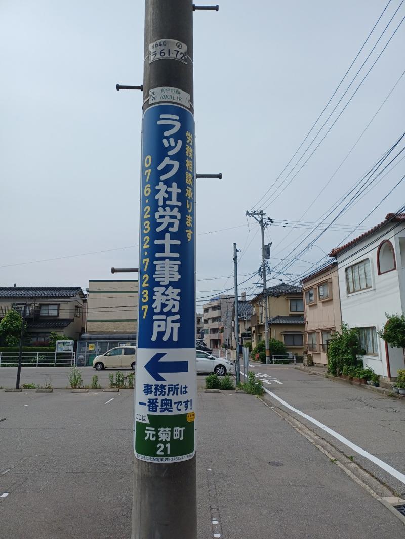 ラック社労士事務所のアルバイト・バイト求人情報-02