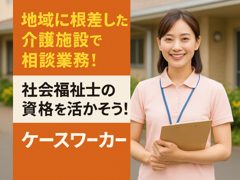 医療法人 晴生会 介護老人保健施設 葵の園・美浦の求人・転職情報