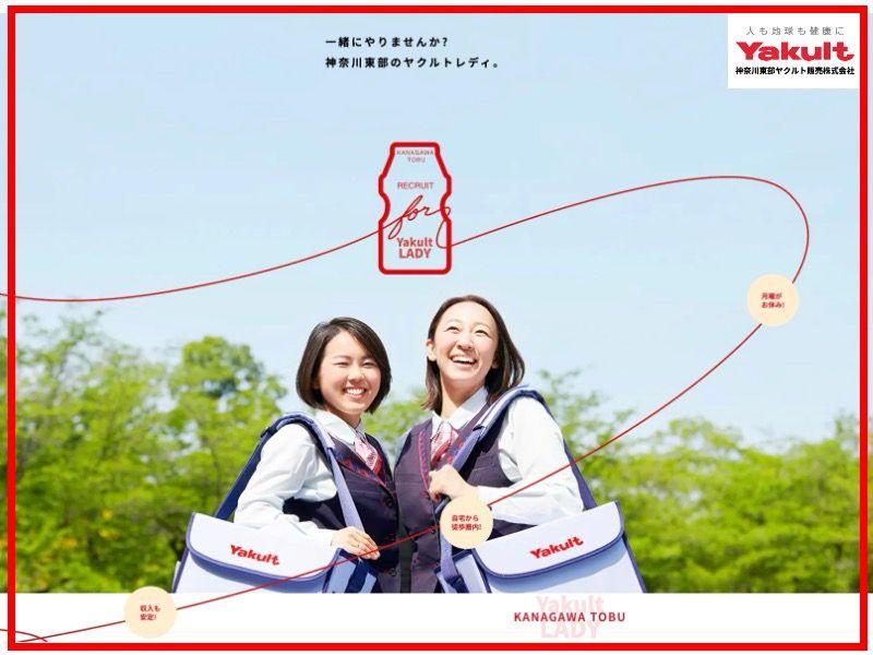 神奈川東部ヤクルト販売株式会社の求人・転職情報