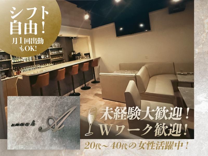 snack Aのアルバイト・バイト求人情報-02