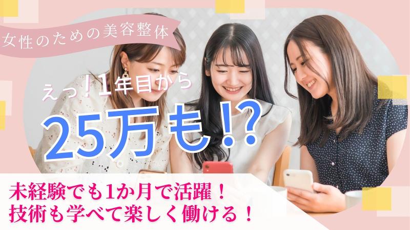 美容整体ゆるる　刈谷店のアルバイト・バイト求人情報-04