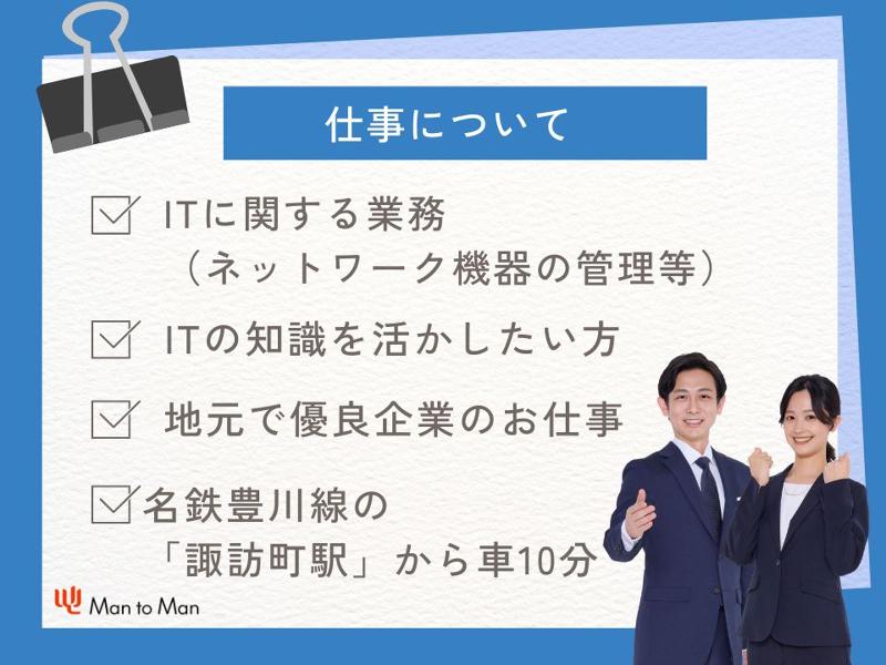 Man to Man株式会社/浜松オフィスのアルバイト・バイト求人情報-02