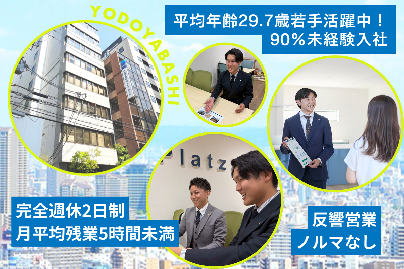 株式会社プラッツ不動産販売の求人・転職情報