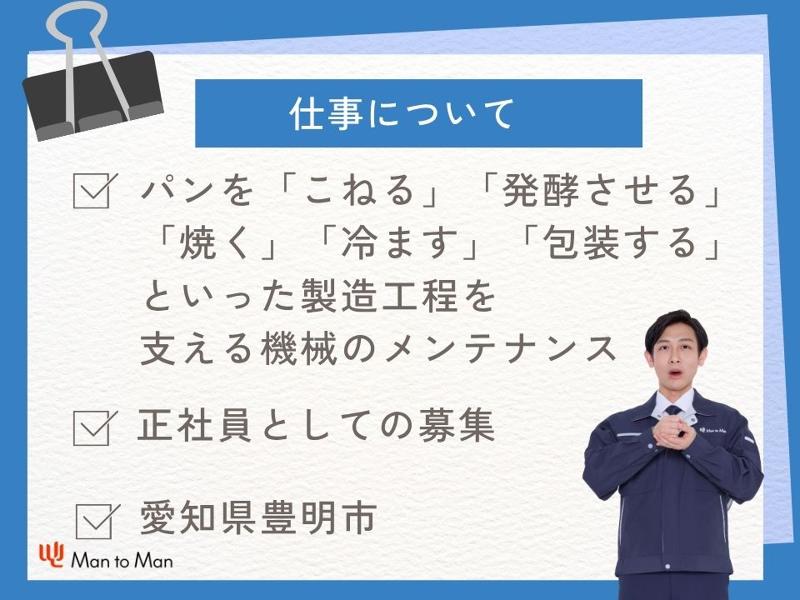 フジパングループ本社株式会社のアルバイト・バイト求人情報-02