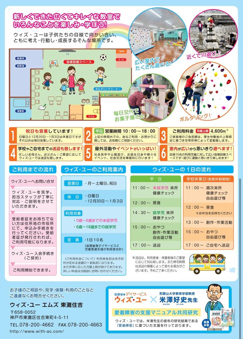 放課後等デイサービス ウィズ・ユーエムズ東灘住吉のアルバイト・バイト求人情報-04