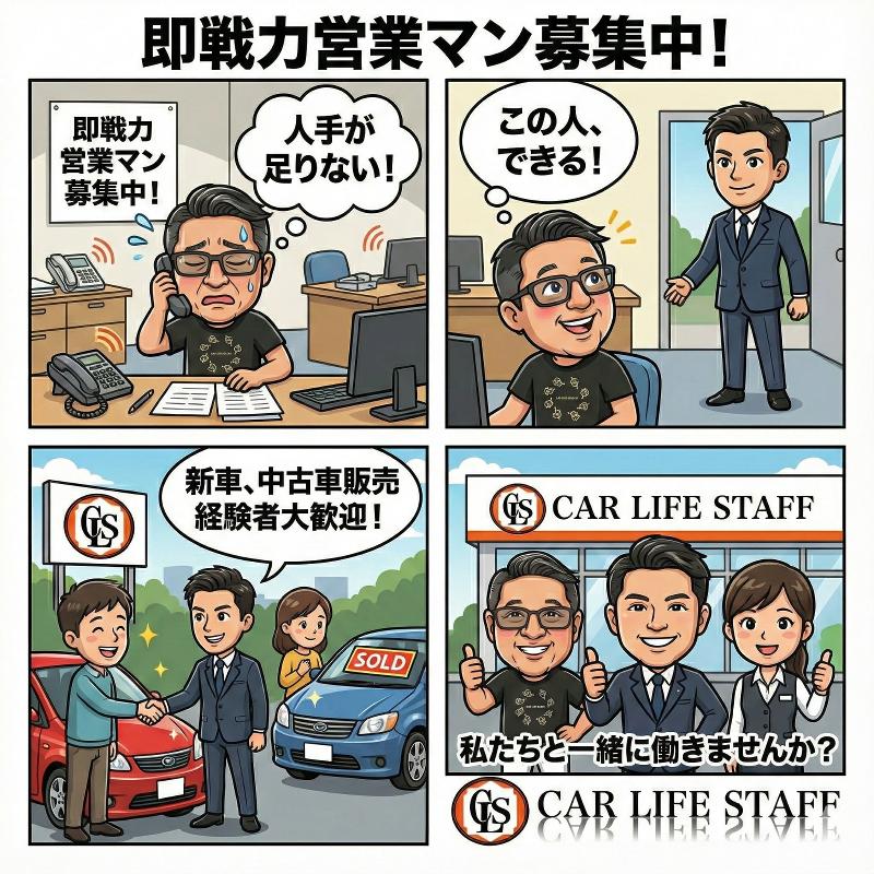 有限会社カーライフスタッフの求人・転職情報