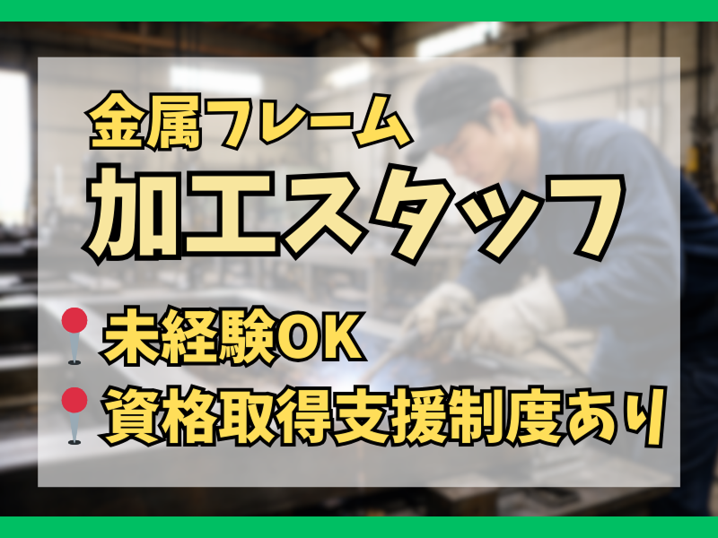 三⽴⼯業株式会社の求人・転職情報