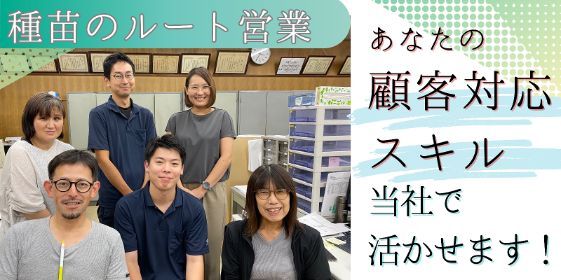 株式会社アサヒ農園の求人・転職情報