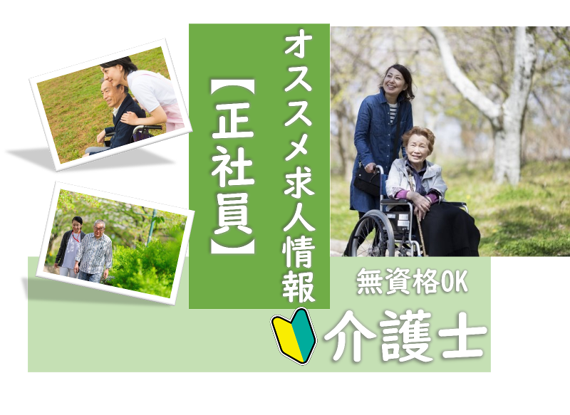 あじさいケアセンターの求人・転職情報