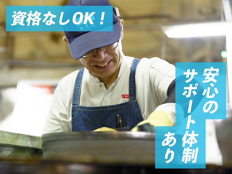 大阪中西金属株式会社のアルバイト・バイト求人情報-02