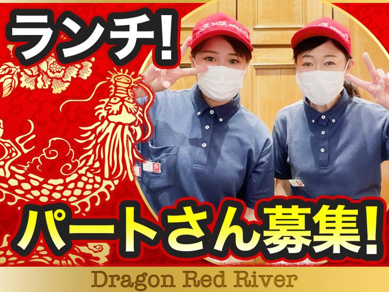 ドラゴンレッドリバー ゆめタウン廿日市店