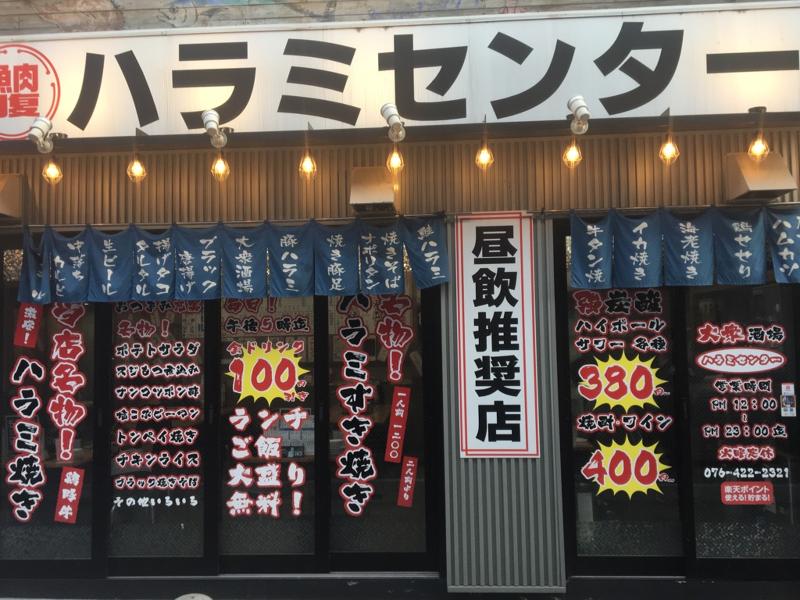 大衆焼肉 ハラミセンターのアルバイト・バイト求人情報-03