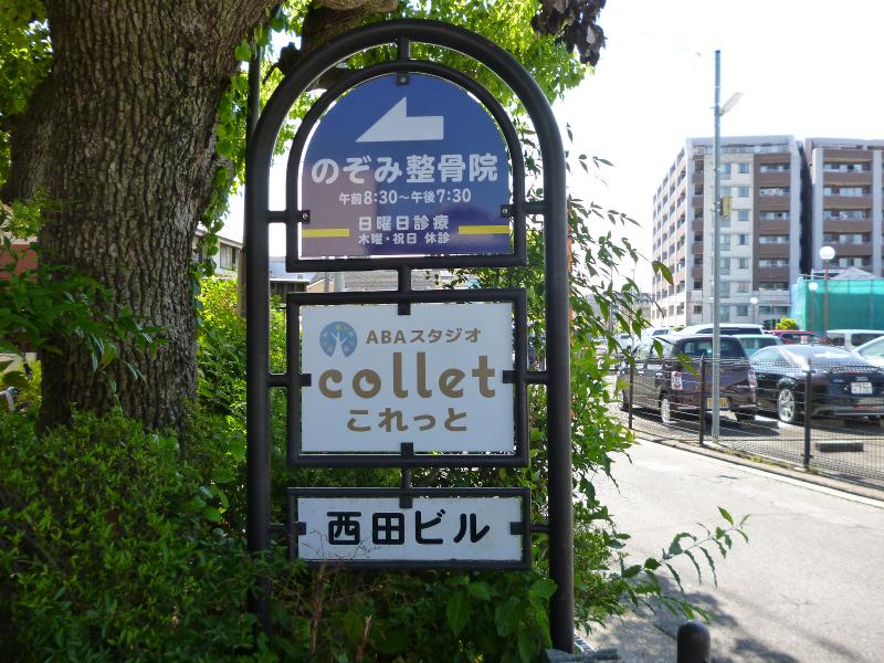 ABAスタジオこれっと(一般社団法人ポジティブサポート)のアルバイト・バイト求人情報-05