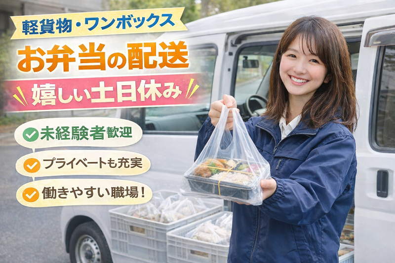 株式会社総合配送サービス-0002の求人・転職情報