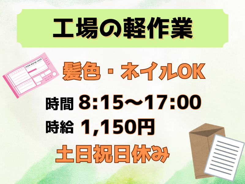 ファインテック株式会社のアルバイト・バイト求人情報-32