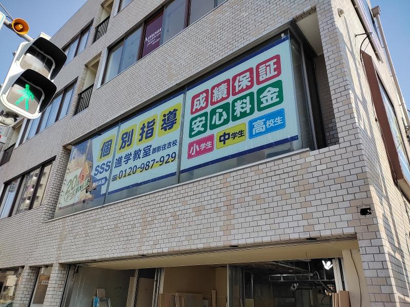 SSS進学教室　/　CONCUBE株式会社のアルバイト・バイト求人情報-03