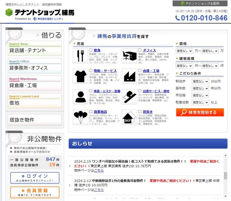 株式会社音羽トレンディのアルバイト・バイト求人情報-02