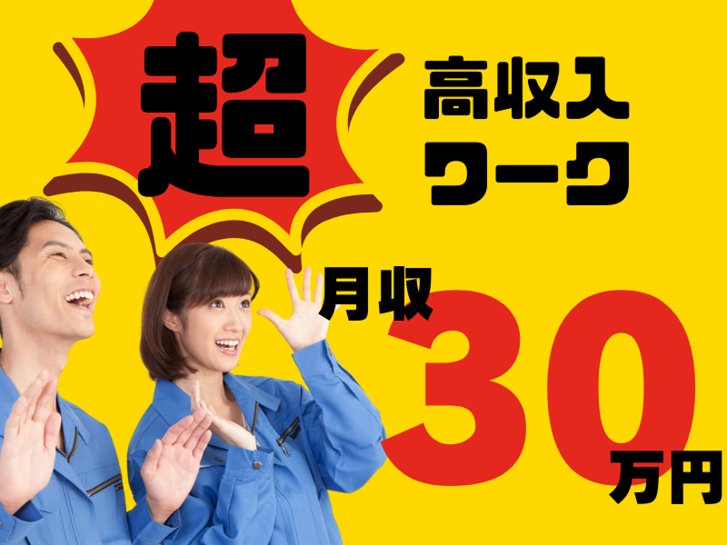 株式会社ワールドインテックのアルバイト・バイト求人情報-03