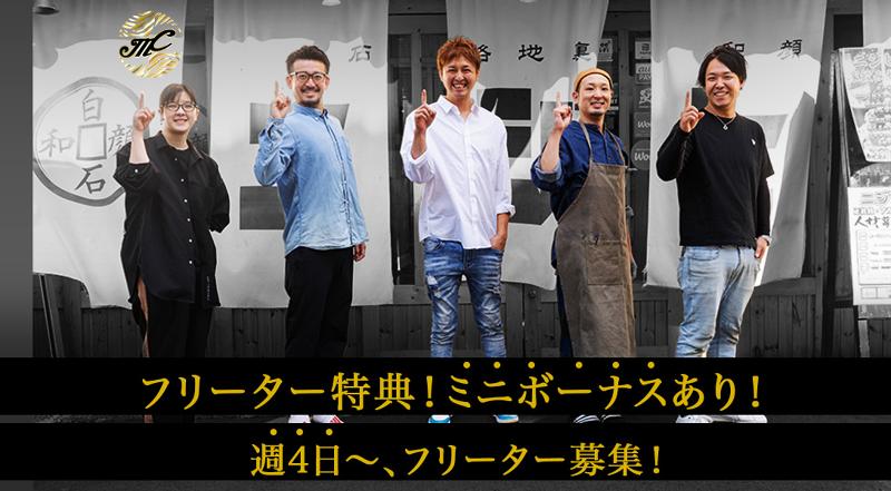 藁焼炭火 鯔背な和顔のアルバイト・バイト求人情報-26