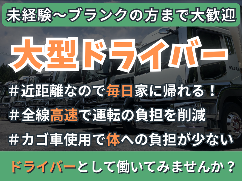 株式会社聖菱運輸の求人・転職情報