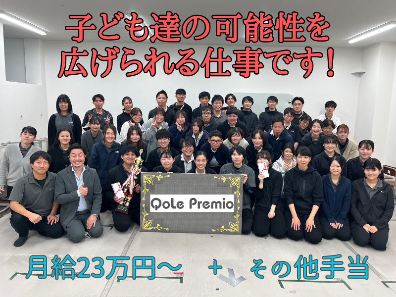 クォーレプレミオ広島 横川教室のアルバイト・バイト求人情報-04