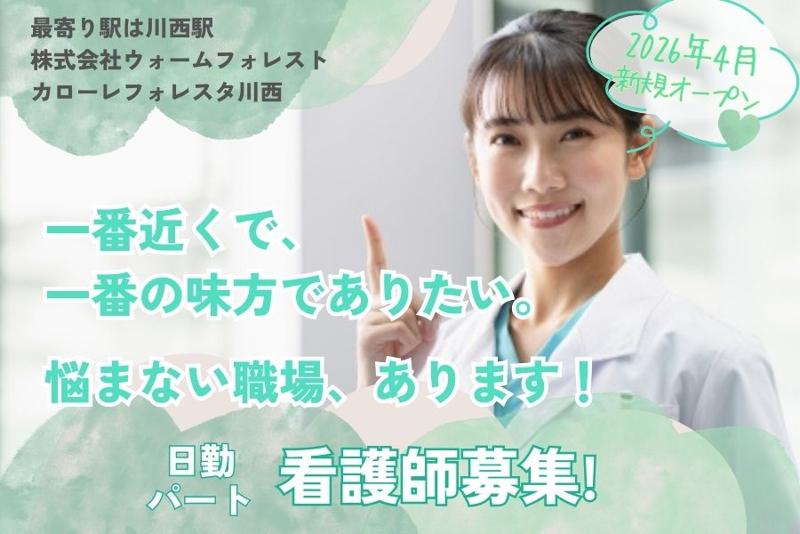 株式会社 ウォームフォレスト　カローレフォレスタ川西のアルバイト・バイト求人情報-07