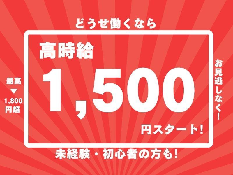 株式会社クレインプラスのアルバイト・バイト求人情報-04