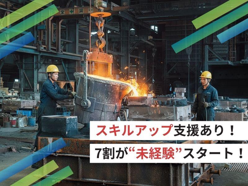 株式会社品川鋳造の求人・転職情報