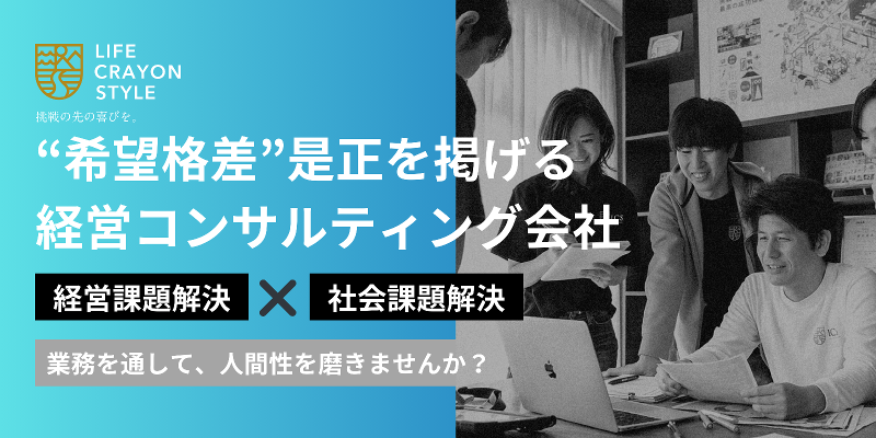 株式会社LifeCrayonstyleの求人・転職情報