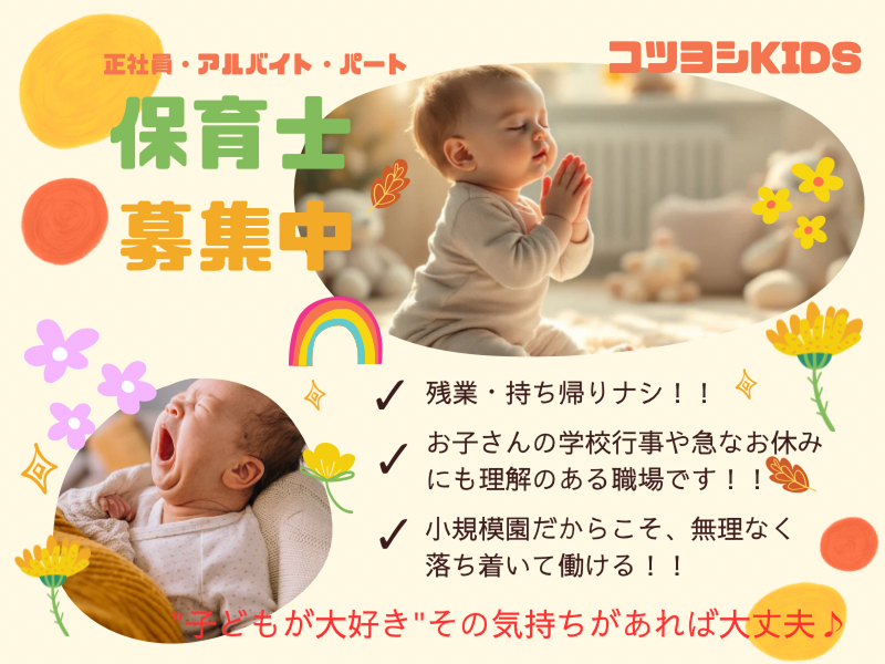 コツヨシ(株)の求人・転職情報