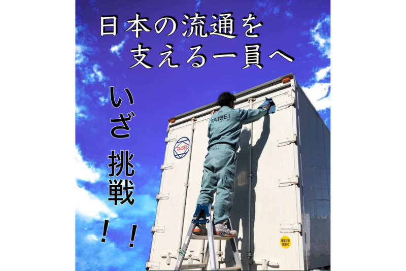 株式会社東京タイセイの求人・転職情報