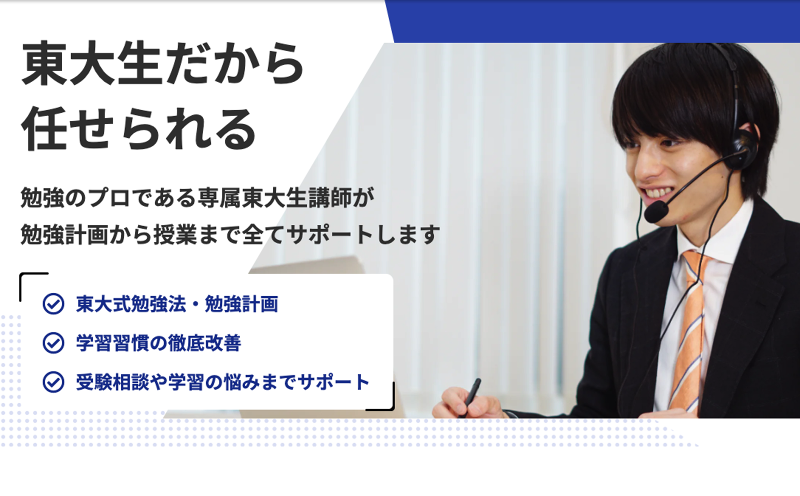 株式会社東大先生のアルバイト・バイト求人情報-04