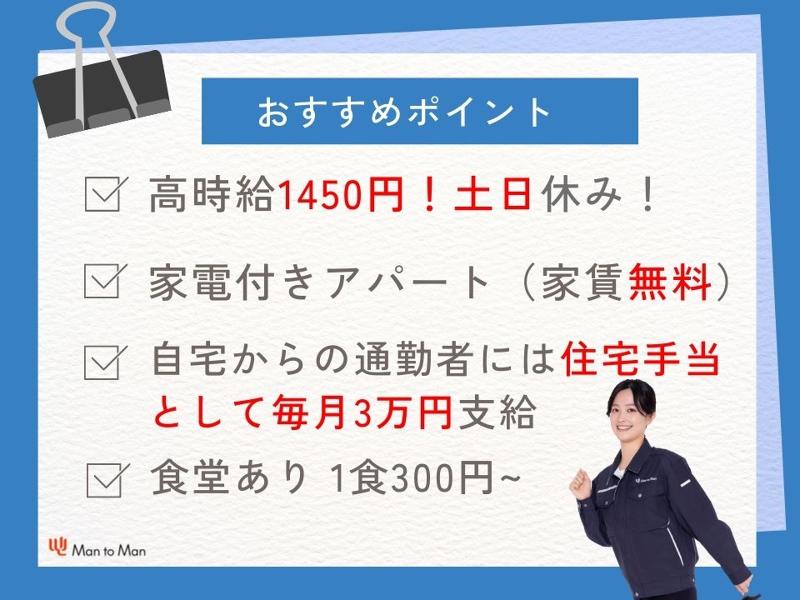 Man to Man株式会社/春日井オフィスのアルバイト・バイト求人情報-03