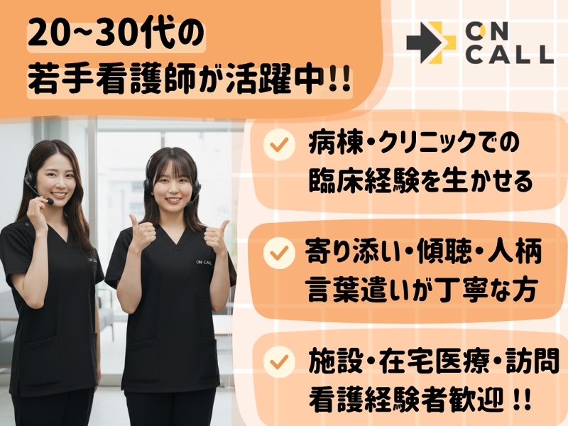(株)on callのアルバイト・バイト求人情報-02