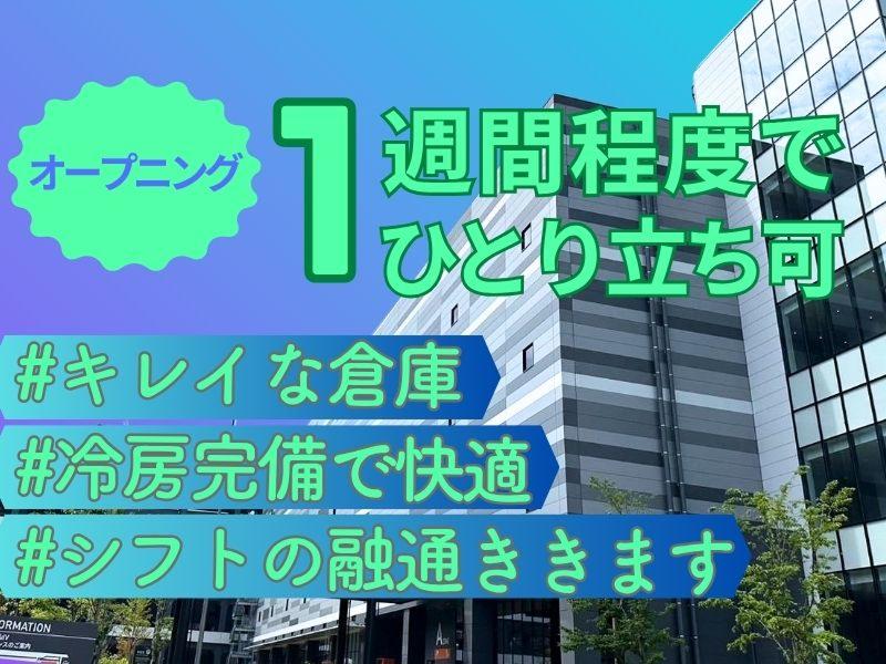 株式会社ギオン （流山センター）の求人・転職情報