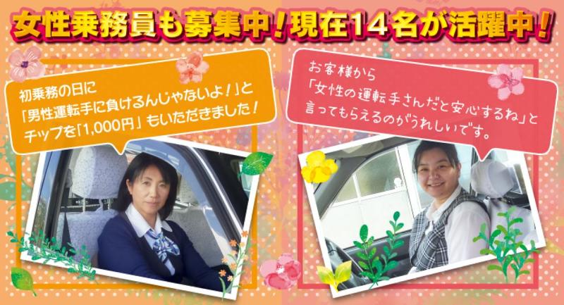 株式会社岩槻タクシー 東京営業所のアルバイト・バイト求人情報-03
