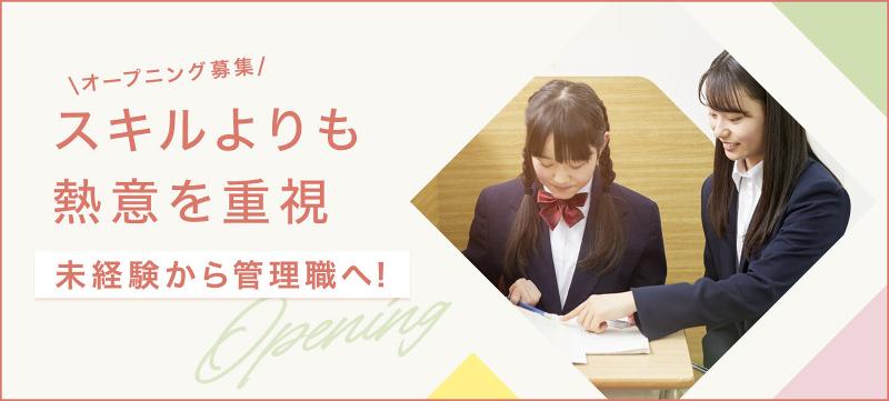 個別指導WAM八事校の求人・転職情報