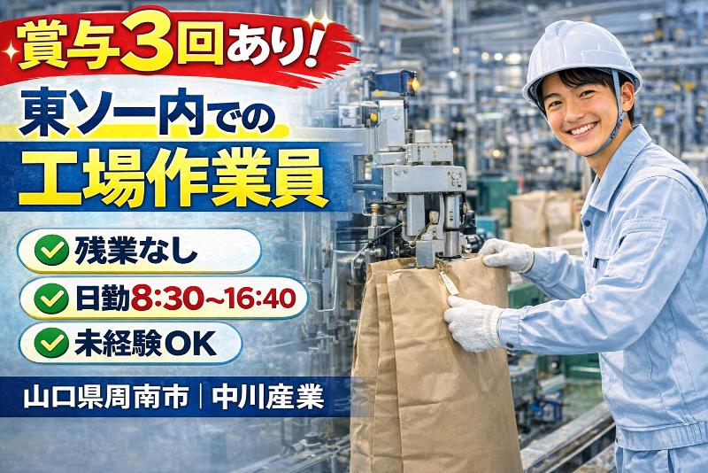 中川産業株式会社の求人・転職情報