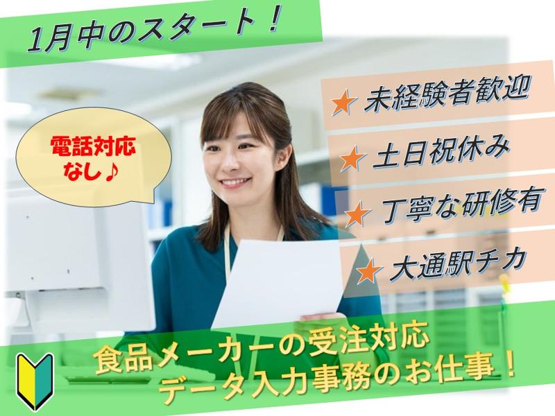 ジョブプラザ創成川イーストの求人・転職情報