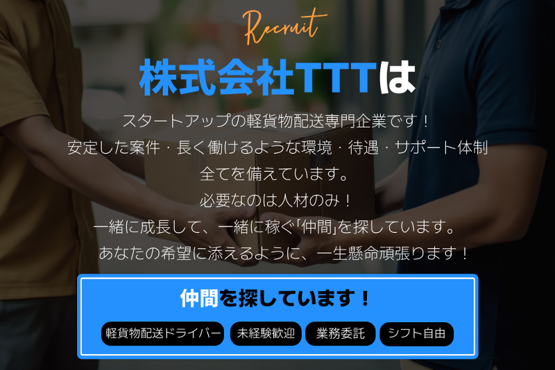 株式会社tttのアルバイト・バイト求人情報-02