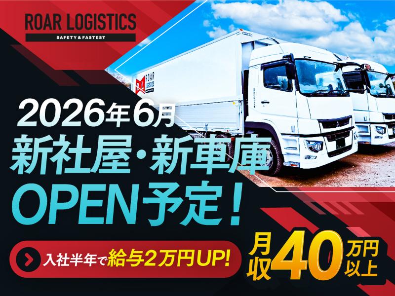 ロアロジスティクス株式会社の求人・転職情報