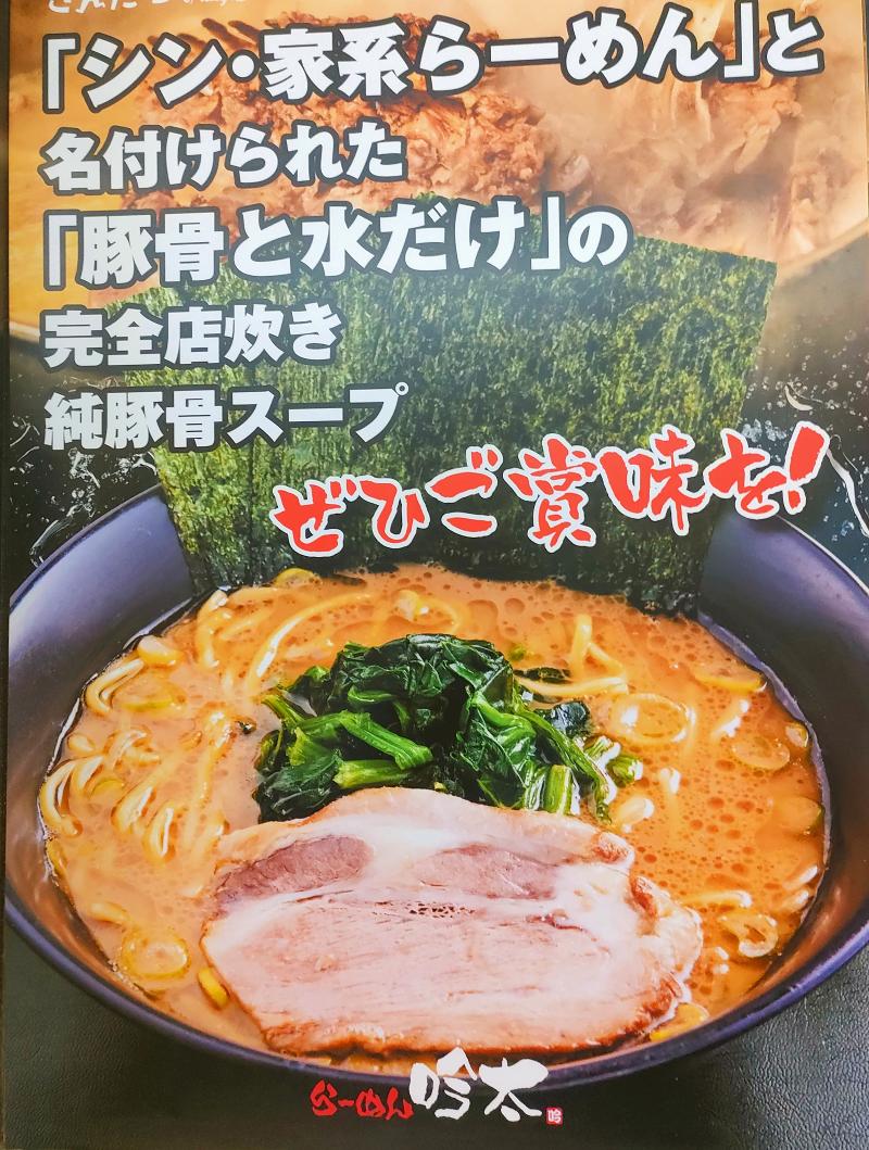 らーめん吟太の求人・転職情報-03