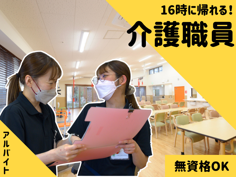 社会福祉法人ケアマキスのアルバイト・バイト求人情報-10