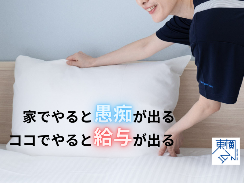 東横INN三河安城駅新幹線南口1のアルバイト・バイト求人情報-02