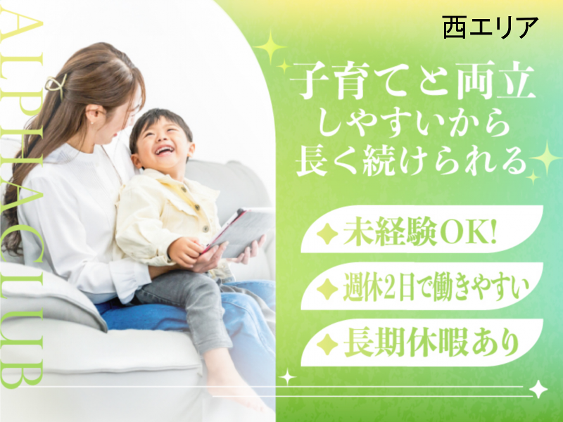 アルファクラブ株式会社 の求人・転職情報