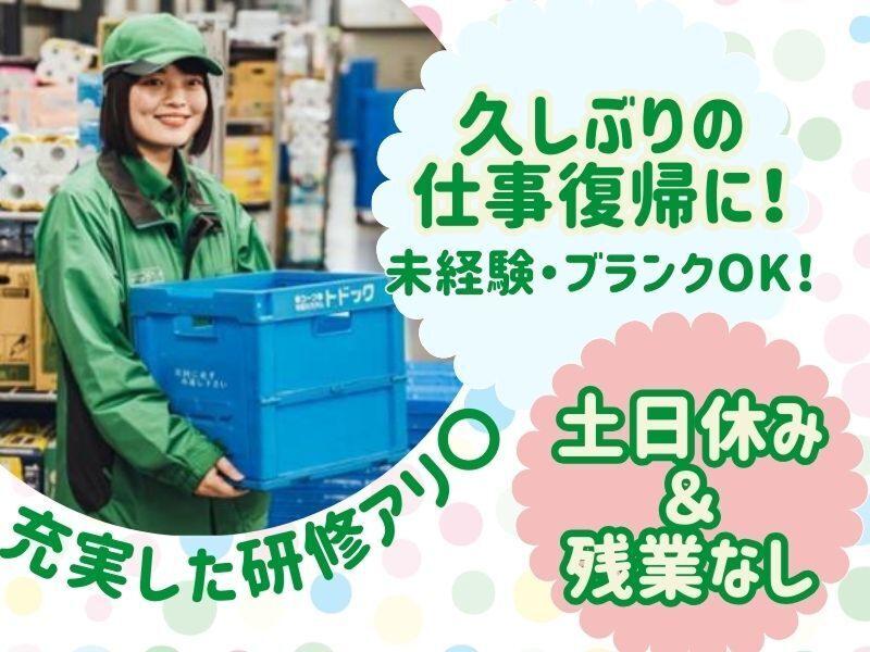 宅配トドック網走センター/生活協同組合コープさっぽろ