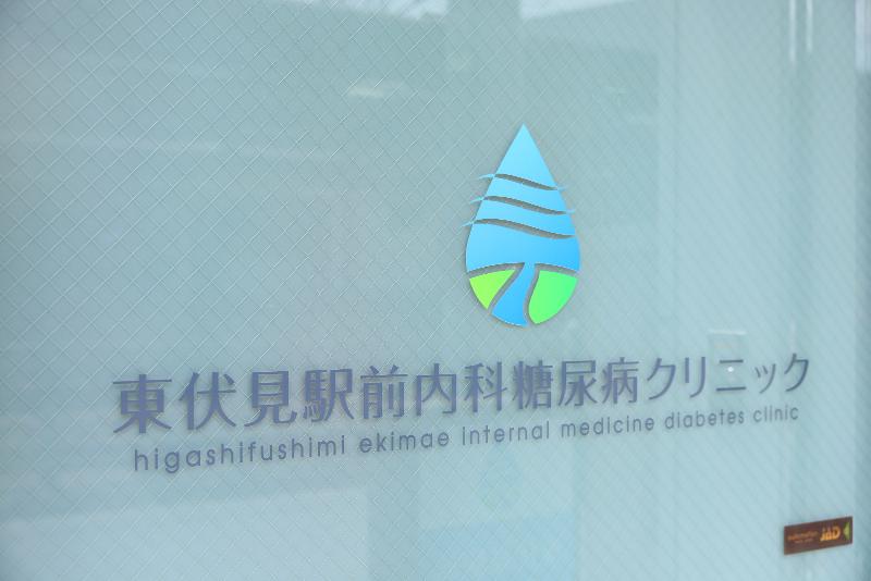 東伏見駅前内科糖尿病クリニックのアルバイト・バイト求人情報-04