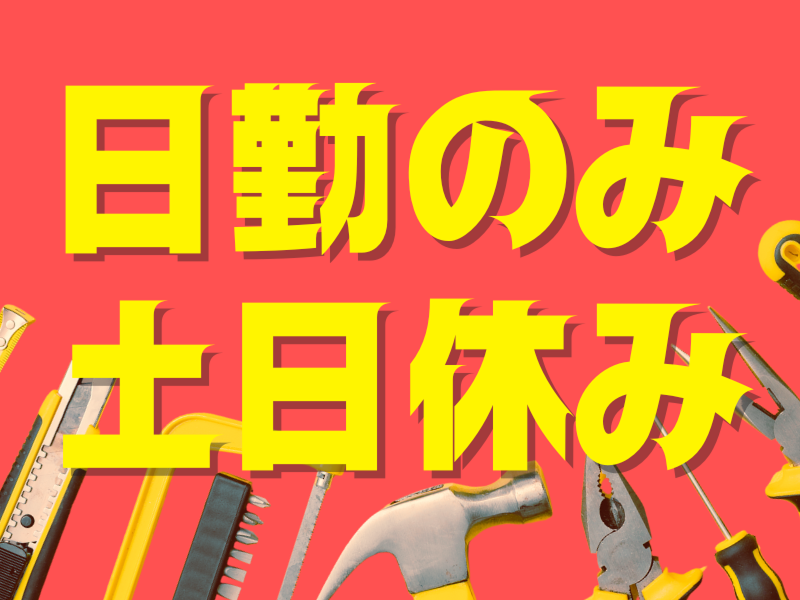 株式会社ワールドインテックのアルバイト・バイト求人情報-02