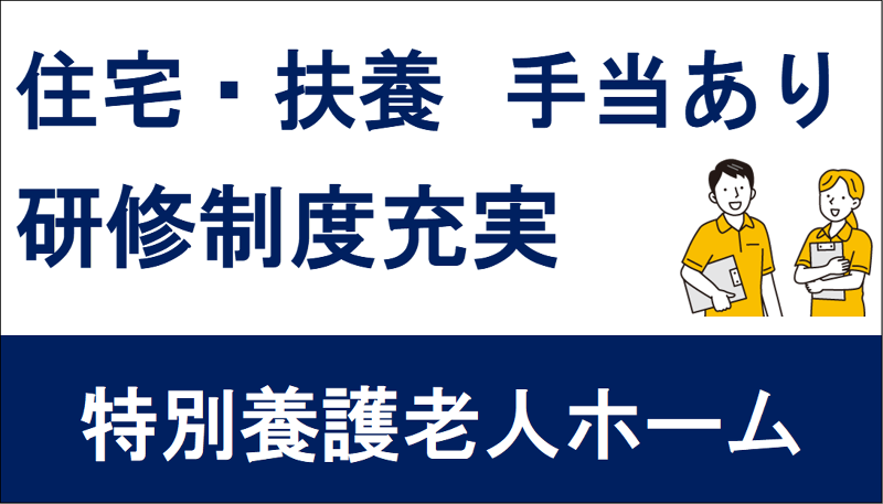 特別養護老人ホーム 喜楽苑の求人・転職情報