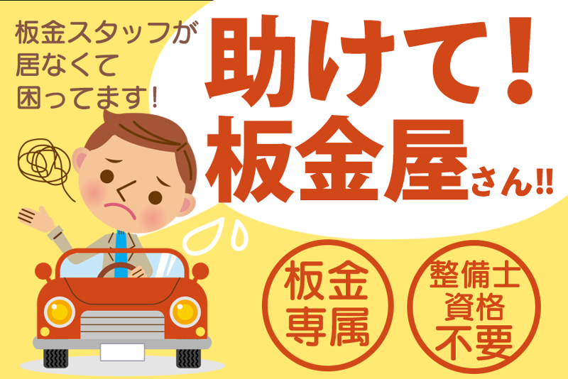 山崎自動車工業株式会社の求人・転職情報